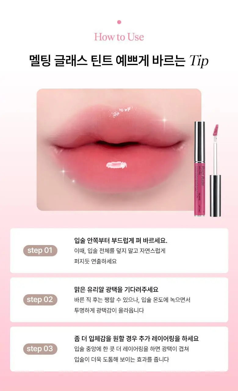 [NEW 신상] 씨스터앤 멜팅 글래스 립 틴트 4종 택1* 상세페이지 15
